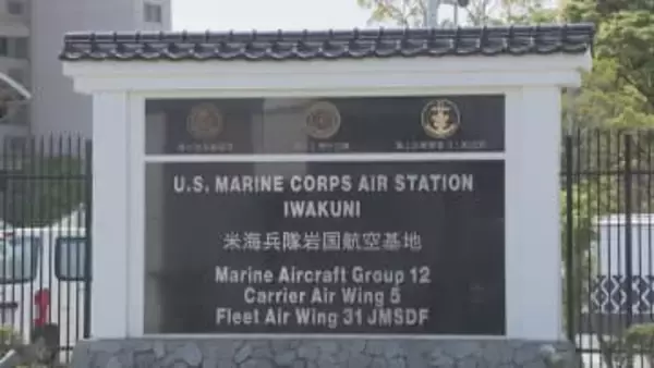 米・海兵隊員２人窃盗事件　岩国市が米軍に再発防止を要請