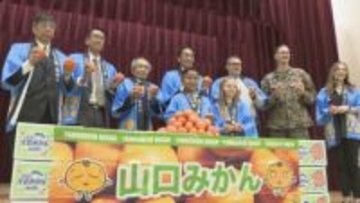 日本のミカンは帰国しても人気…大島ミカンを米軍岩国基地の子どもたちにプレゼント