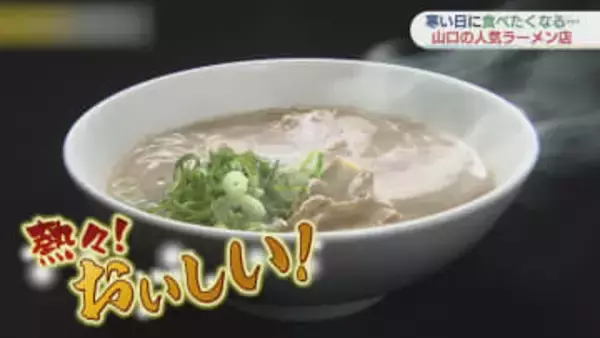 山口県民436人が選んだ！本当に美味しいラーメン店ランキング1位・2位を徹底取材