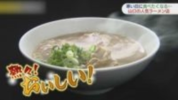 山口県民436人が選んだ！本当に美味しいラーメン店ランキング1位・2位を徹底取材