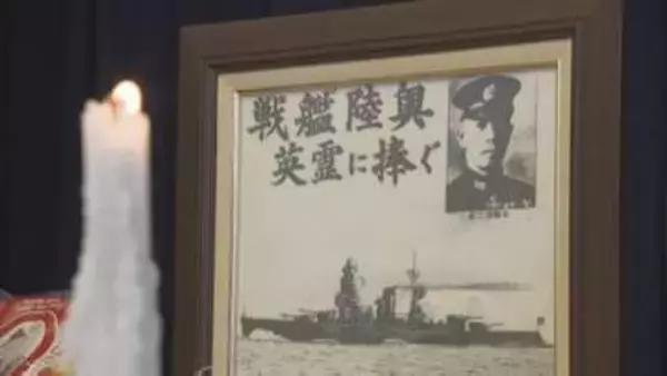 沈没から８３年…旧日本海軍の戦艦「陸奥」乗組員を追悼する慰霊祭　山口・周防大島
