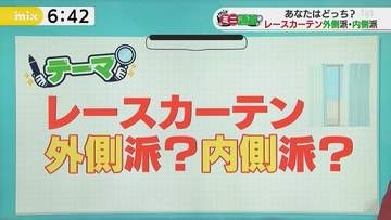 【レースカーテン】窓側ではなく部屋側につける人が２割？当たり前と思っている人も「フロントレーススタイル」とは？さまざまなメリットがありました