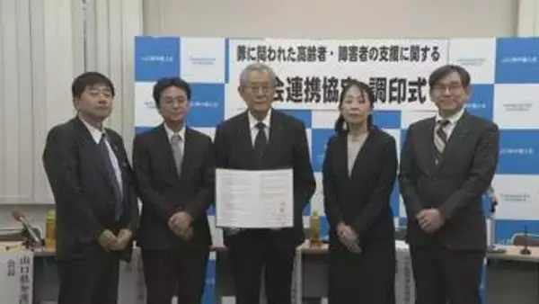 罪に問われた高齢者や障害者を支援　山口県弁護士会など5団体が連携協定