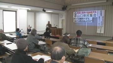 「民主主義の原則が置き去りに」　建国記念の日　思想と信教の自由を守る山口県民集会