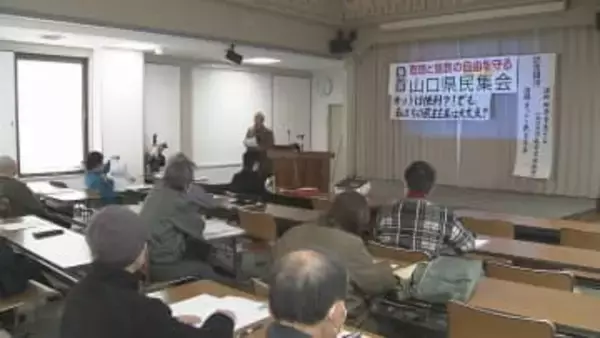 「民主主義の原則が置き去りに」　建国記念の日　思想と信教の自由を守る山口県民集会