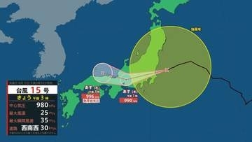 【台風情報】台風15号（チャンホン）このあと関東上陸、日本列島横断へ…最大瞬間風速は35m/s　予想進路・雨と風のシミュレーションを見る（気象庁）