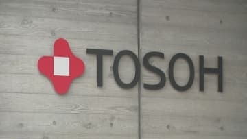 総合化学メーカー・東ソー中間決算　２期ぶり減収減益　円高による販売価格下落、海外市況低迷などが要因