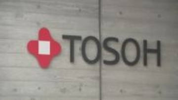 総合化学メーカー・東ソー中間決算　２期ぶり減収減益　円高による販売価格下落、海外市況低迷などが要因