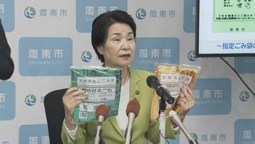 指定ごみ袋　“十分な枚数は確保できている” 臨時販売開始　中東情勢からの不安で品薄続く　山口・周南