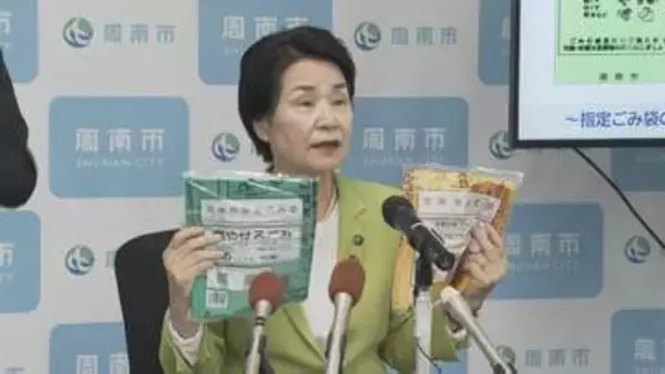 指定ごみ袋　“十分な枚数は確保できている” 臨時販売開始　中東情勢からの不安で品薄続く　山口・周南