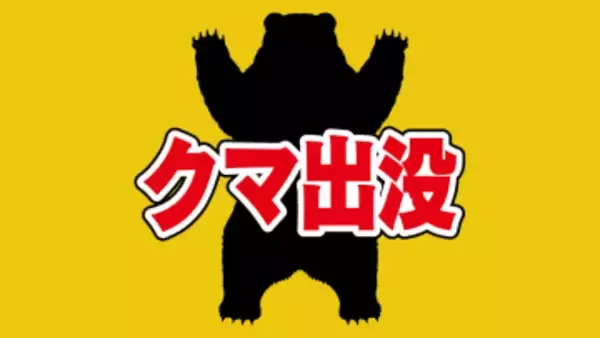 【クマの痕跡】「柿が食べられた」警察はパトカーで警戒　山口