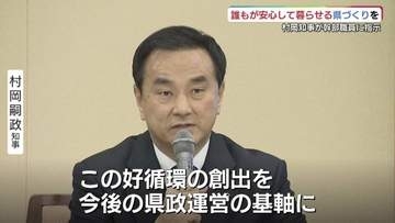 「誰もが安心して暮らせる県づくりを」　「物価高」「子育て支援」を知事が県幹部に指示　山口