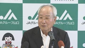 JA山口県新会長に中嶋義継さん就任「10年後見据えた長期ビジョンを着実に実践」