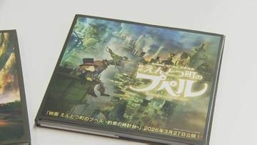 周南コンビナートがモデル　キングコング西野亮廣さん作　絵本「えんとつの町プペル」　地元の小中学校に寄贈　山口