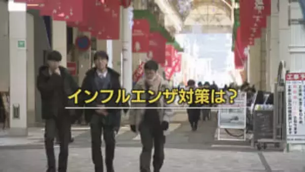 クリスマスや年末年始を前に“インフルエンザ感染拡大”懸念…対策は？マスク着用・温度や湿度チェック・体の中からという声も…街の人に話を聞きました