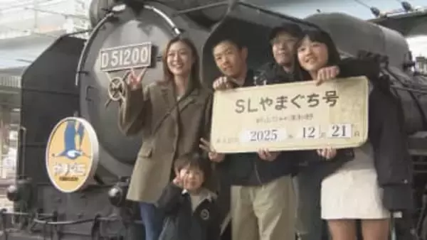 今シーズン最後の運行　ＳＬやまぐち号の出発式　山口