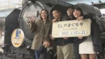 今シーズン最後の運行　ＳＬやまぐち号の出発式　山口