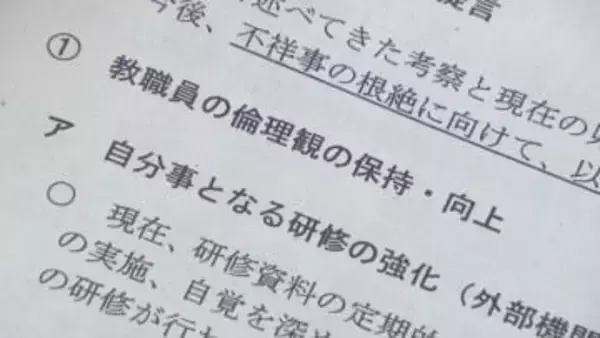 「倫理観の不足や誤った認識」　過去10年で66人処分　飲酒運転に性暴力　教員の不祥事相次ぐ　山口県教委に外部検証委が提言