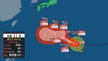 【台風情報】940hPa・最大瞬間風速65m/s“非常に強い”勢力の台風31号（インファ）　沖縄へと近づく予想進路　シミュレーションでは今後関東にも影響か（気象庁）