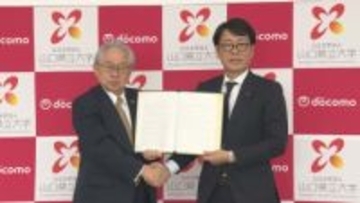 中国地方では初めて　山口県立大学とドコモが災害時における協定を締結