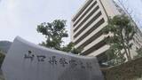 「【ＳＮＳ型ロマンス詐欺】飲食店経営の女性（４０代）が暗号資産５９０万円相当だまし取られる　山口･岩国」の画像1