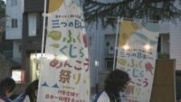 3つの日本一「フグ」「クジラ」「アンコウ」　特産品で地域を盛り上げ　グルメ祭り始まる