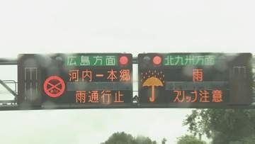 山口県内全域で雨…東部で26日夜遅くまで“土砂災害に厳重警戒を”気象台呼びかけ　交通にも影響