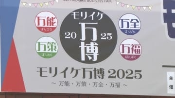 大阪・関西万博は終わりましたが…文具や事務商品が一堂に「モリイケ万博」開幕