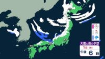 【大雪情報】交通障害も含めて注意・警戒を！北日本から西日本にかけて日本海側を中心に大雪となるおそれ　気象庁発表［全国の雪のシミュレーションを見る（１時間ごと）］