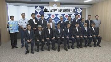 熱中症搬送減へ 山口市と大塚製薬が対策会議　民放３局も予防呼びかけ