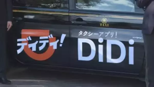 「AIによって最も最適な車両とマッチング]」タクシー配車アプリ「DiDi」サービス開始　山口県下関市