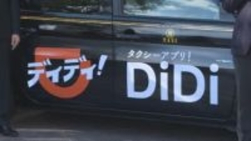 「AIによって最も最適な車両とマッチング]」タクシー配車アプリ「DiDi」サービス開始　山口県下関市