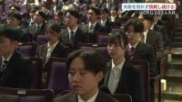 「失敗を恐れず挑戦し続ける」　山口ＦＧ　203人が入社　山口・下関