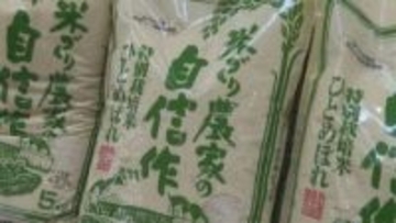 もっちり食感・やさしい甘み　山口・長門のブランド米「米づくり農家の自信作」ＰＲ