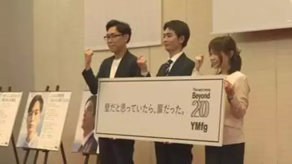 「地域とともに未来へ歩み続ける決意」ＹＭＦＧが２０周年記念マークを発表