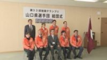 「もちろん金が目標」ものづくりの技を競う技能グランプリ結団式　山口