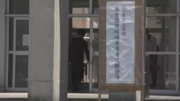 山口県公立学校教員採用一次試験　県内外の６会場で