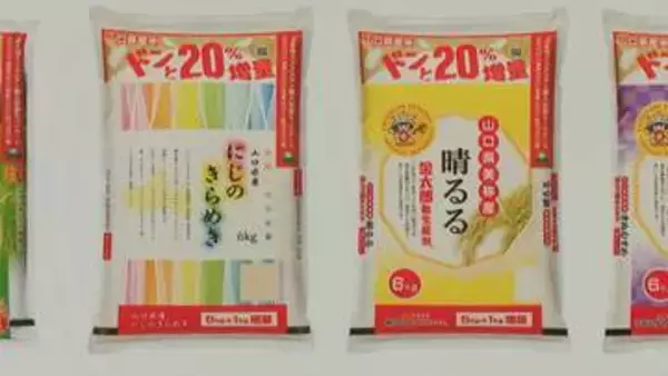 コメ5キロ→６キロに！物価高騰対策で山口県産米「ぶち得」キャンペーン　24日スタート