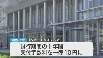 コンビニで住民票写し交付→試行期間は手数料一律10円に　岩国市12月～市庁舎などの窓口受付時間短縮を試行実施「業務の効率化や残業の削減」　山口