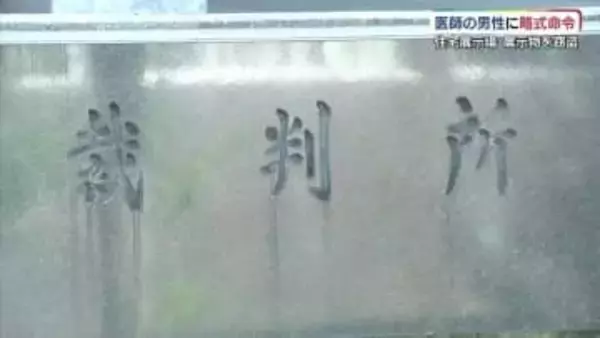 住宅展示場で展示物のワイン・バッグを盗む　男性医師に罰金３０万円の略式命令