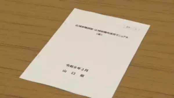 能登半島地震の課題を踏まえて…山口県が広域避難所運営マニュアル(案)を作成　県内４施設を候補施設に