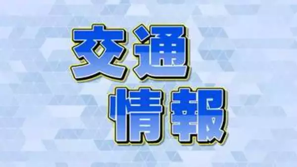 中国道下り・小月～下関ICで通行止め　複数台が絡む４件の事故が発生　山口
