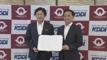 山口県がKDDIと連携協定　衛星通信・ドローンなど活用し産業振興・防災力強化へ