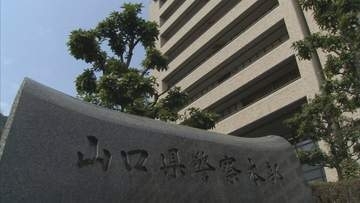 高額詐欺被害相次ぐ　岩国の公務員女性(50代)が1370万円　山口の男性（30代）は1040万円の被害