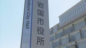 職員が仮登録忘れる　交付制限対象者の戸籍付票を誤って交付　対象者の転居費用支払い　山口・岩国