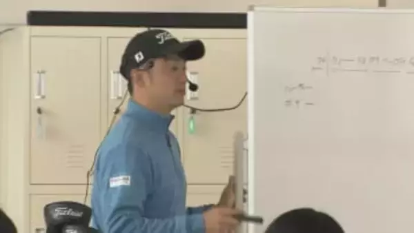 国内屈指のプロコーチから学ぶ！ジュニアゴルファー向けセミナー開催　山口