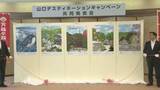 「全国のJR駅に5連ポスター掲示で山口県の観光地をＰＲ　１０月から大型観光キャンペーン開幕　山口」の画像1
