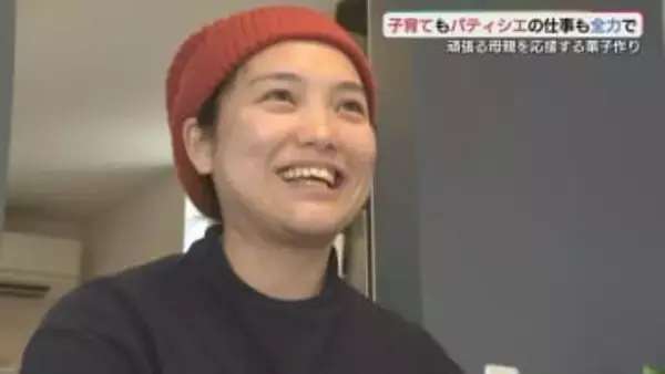 ”明日を好きになれるお菓子”子育てとパティシエを両立する母が贈る心に寄り添う優しい味　山口