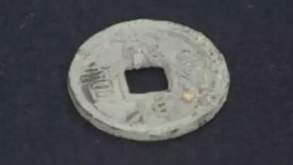 銭貨15点が県文化財指定へ 長登銅山の銅を使い継続生産された貴重資料　山口