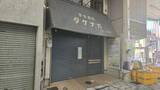 「学生服販売タケナガ破産手続き開始　負債5600万円　一時は山口市内ほとんどの学校の制服を手がける」の画像1